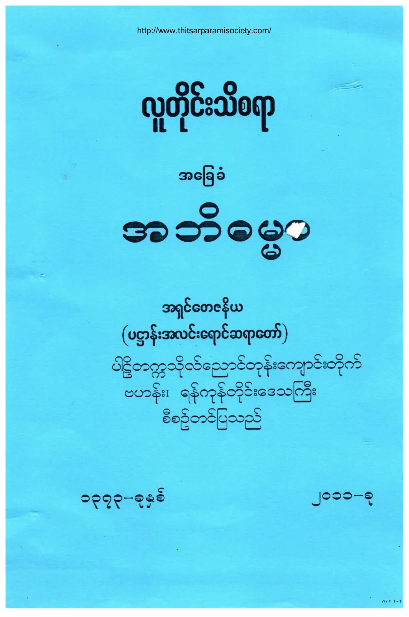 Abidhamma.pdf